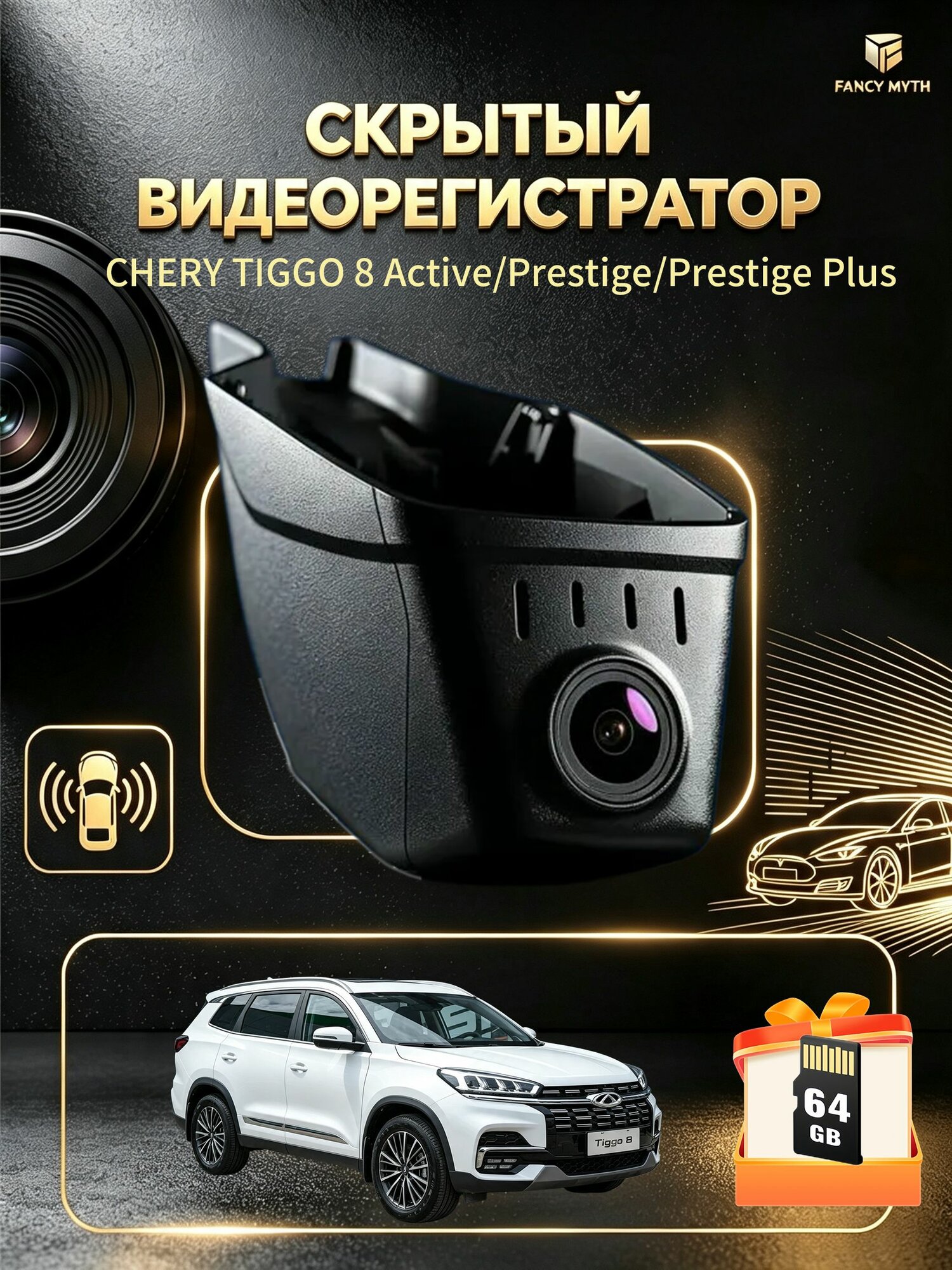 Видеорегистратор Plug&Play для Chery Tiggo 8 Active / Prestige / Prestige Plus