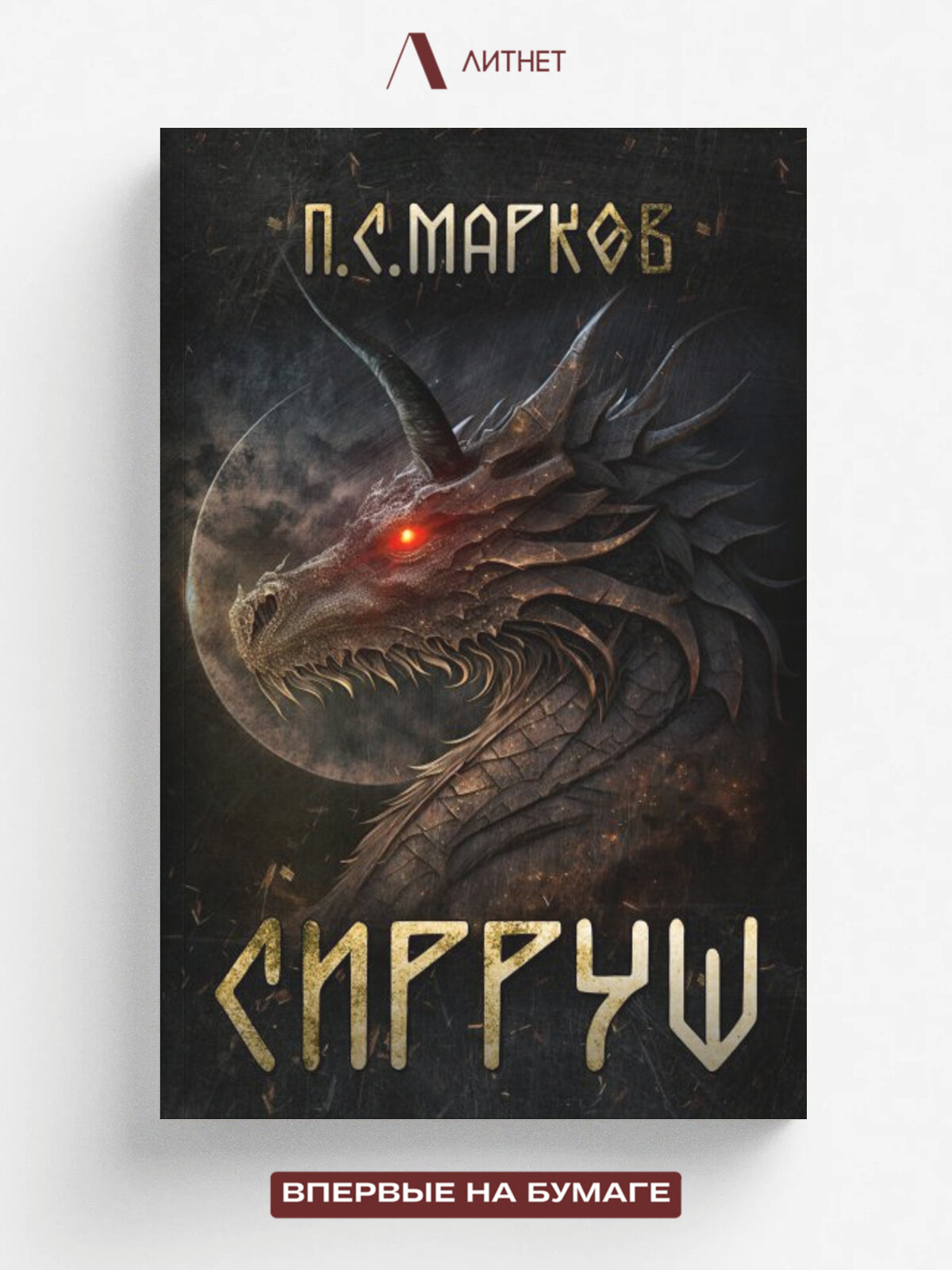 Сирруш