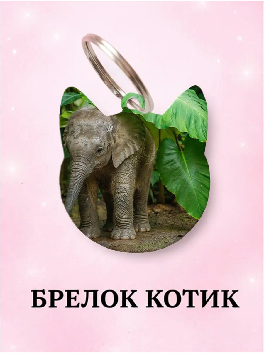 Брелок