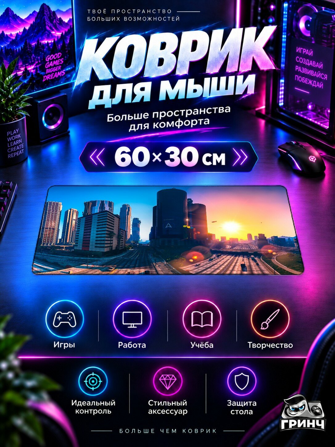 Игровой коврик для мыши и клавиатуры Grand Theft Auto / Гранд Тефт Авто — Gta V 60х40 см XL