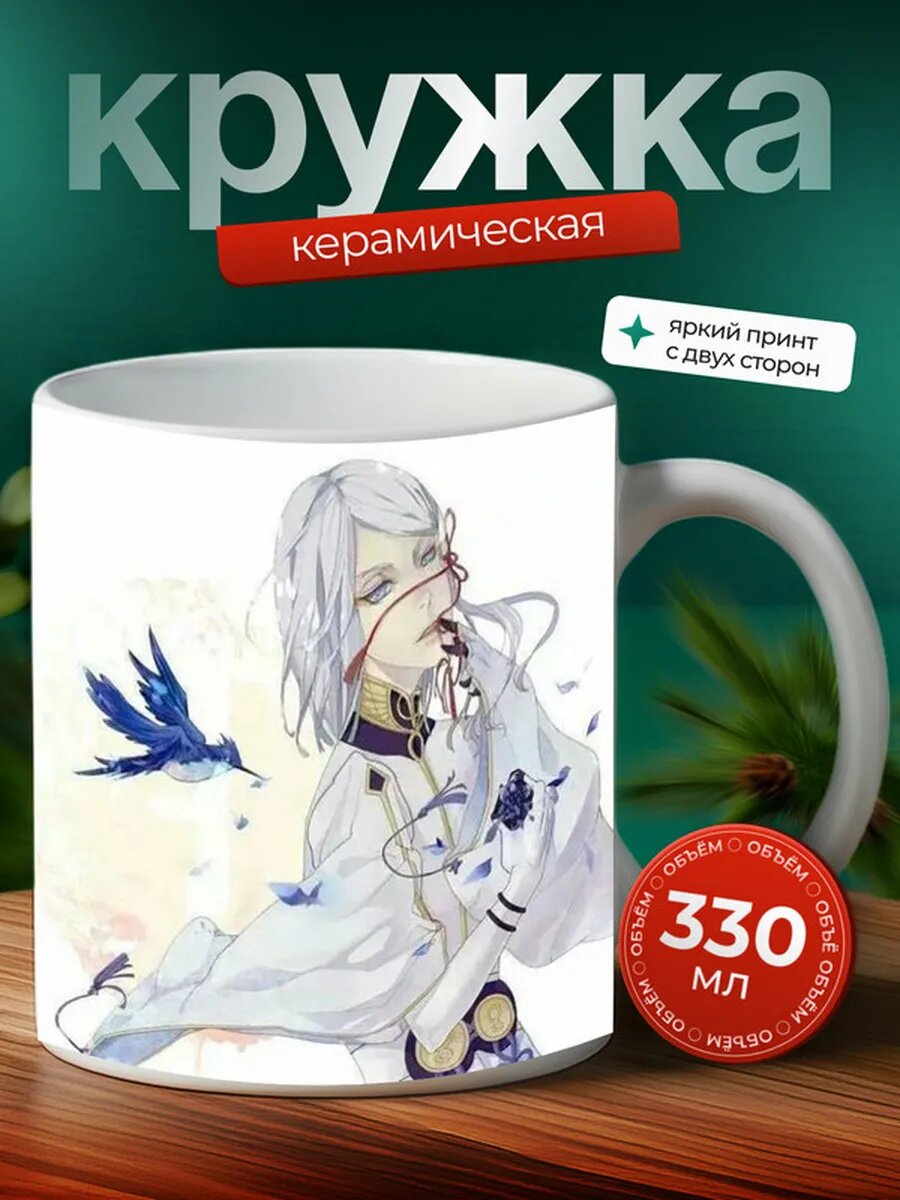 Кружка Последний изгнанник аниме 25,