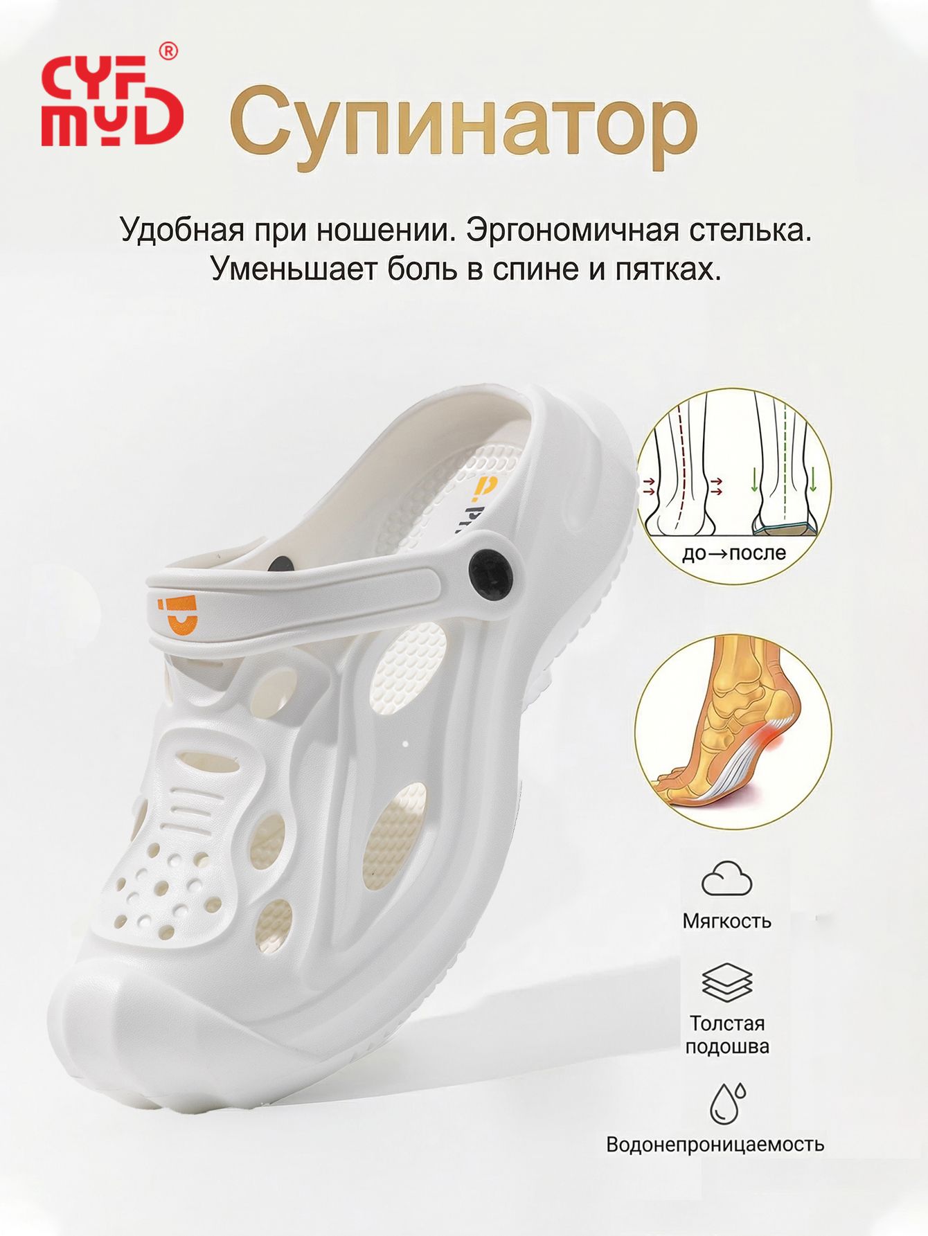 Сабо PMOISTE Сабо с супинатором