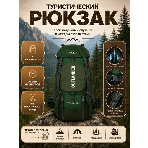 Рюкзак туристический GOKIT OUTLANDER походный влагонепроницаемый
