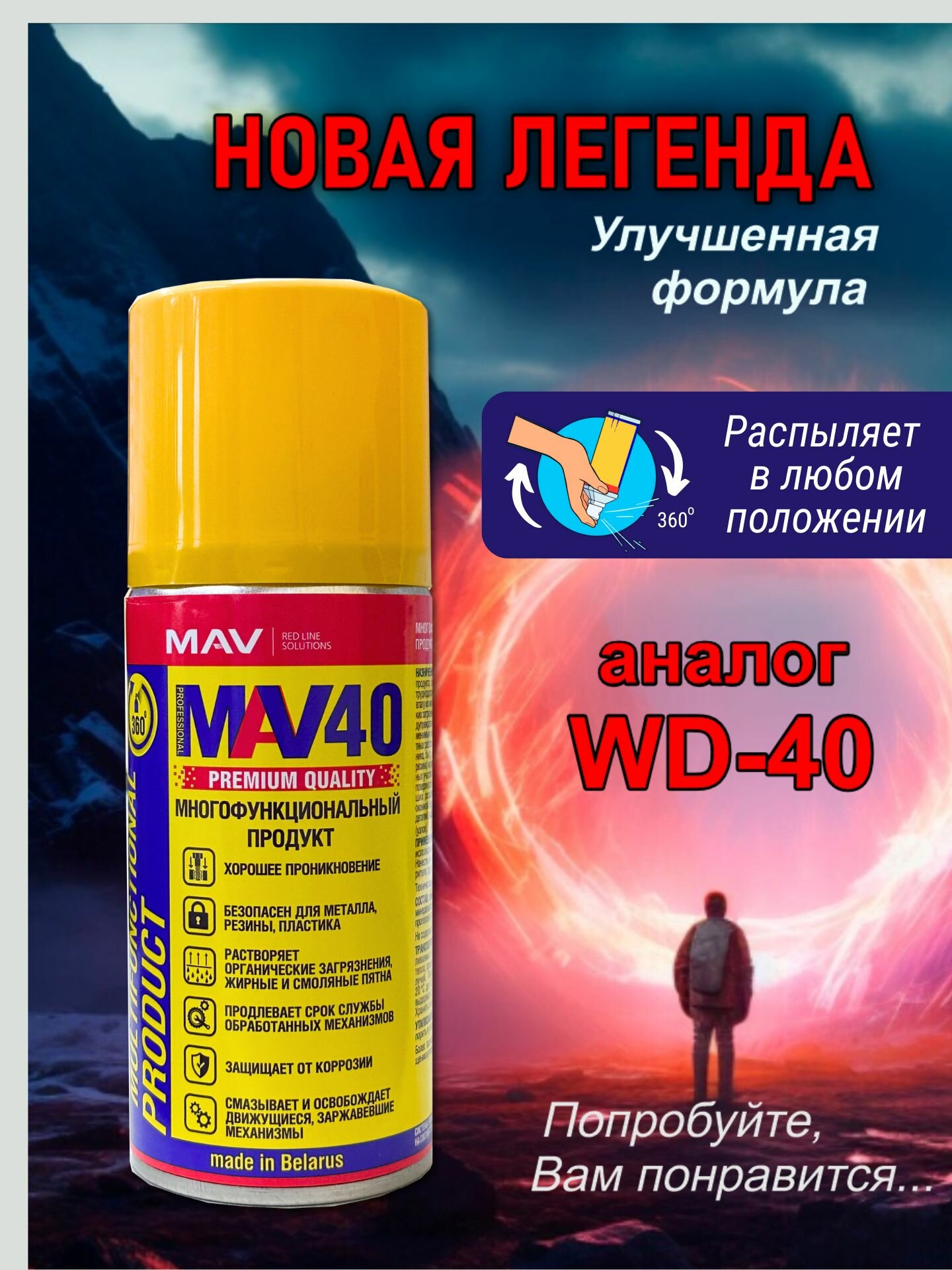 MAV Смазка автомобильная Проникающая, 210 мл, 1 шт.