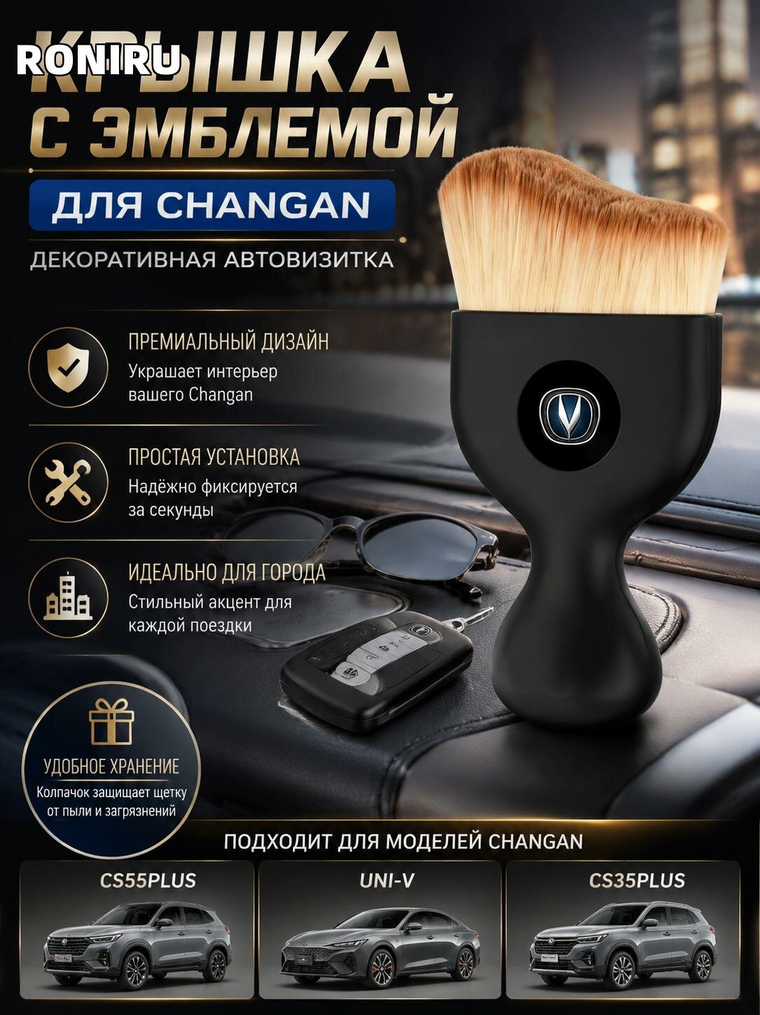 Крышка с эмблемой для Changan CS55PLUS, UNI-V, CS35PLUS — декоративная автовизитка, простая установка для города