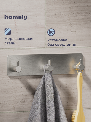 Изображение товара Планка с 3 крючками для ванной Homsly, самоклеящаяся, без сверления, нержавеющая сталь, коллекция Askilo, 8H-050-P3SS-ASK