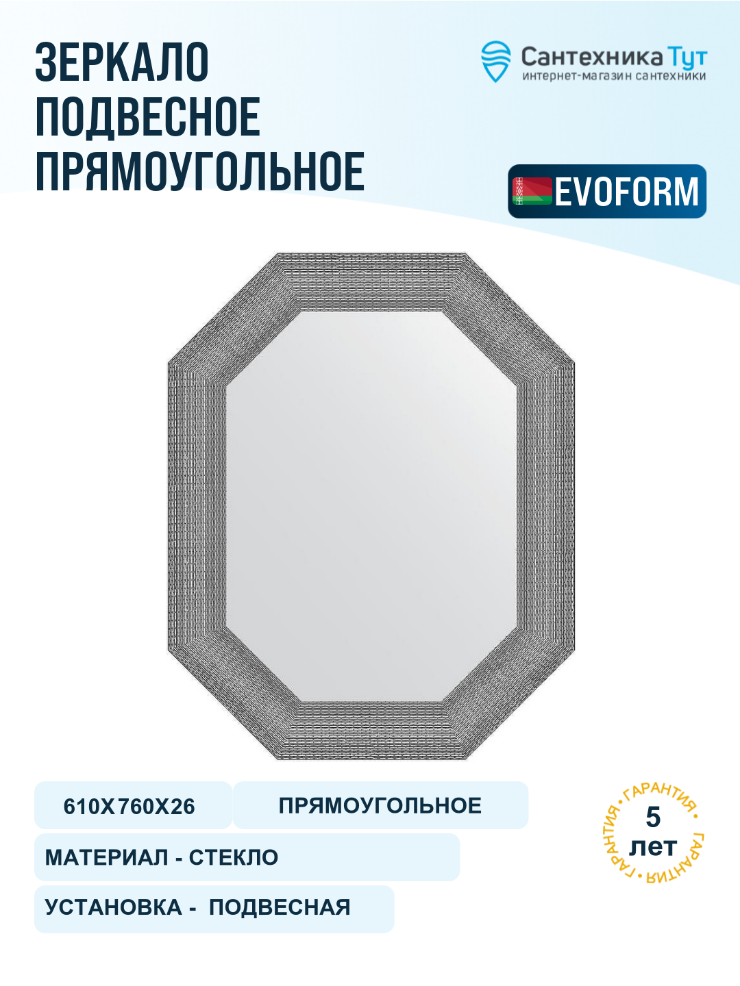 Зеркало Evoform Polygon 76х61 BY 7290 в багетной раме - Серебряная кольчуга 88 мм
