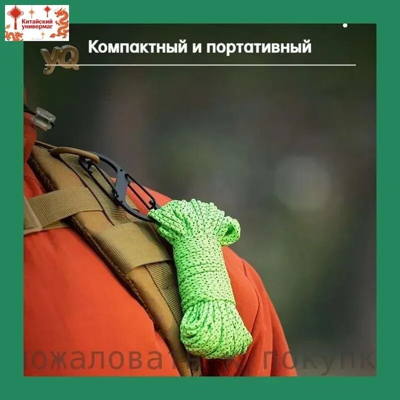 Светоотражающая веревка для палаток/навесов, 20 м