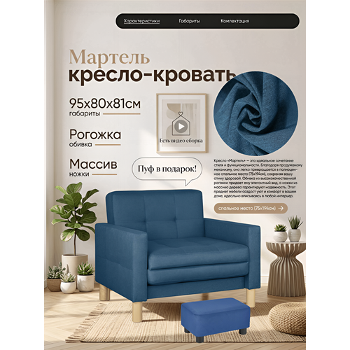 фото Кресло-кровать мартель, 95х80х81, спальное 75х194, рогожка, саванна деним storystyle