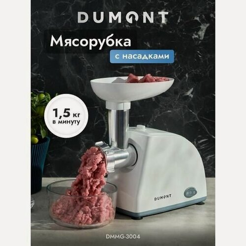 Изображение товара Электромясорубка DUMONT DMMG-3004