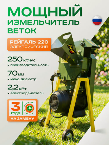 Изображение товара Садовый измельчитель электрический для веток до 70 мм Рейгаль 220