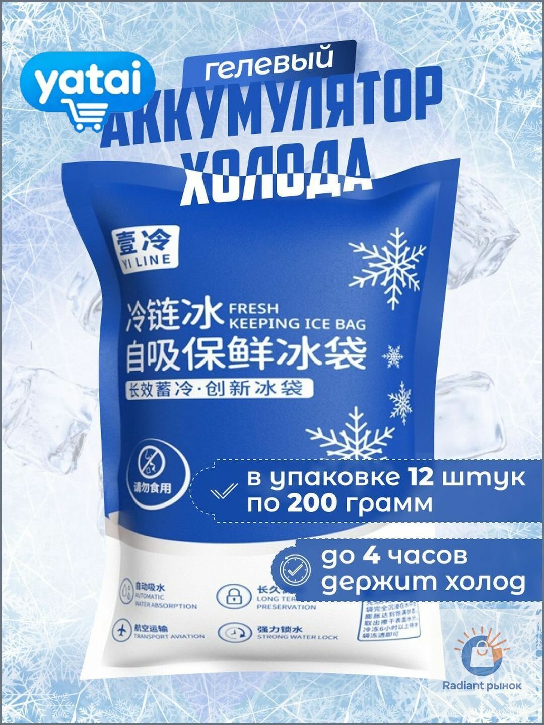 Аккумулятор холода 12 шт.