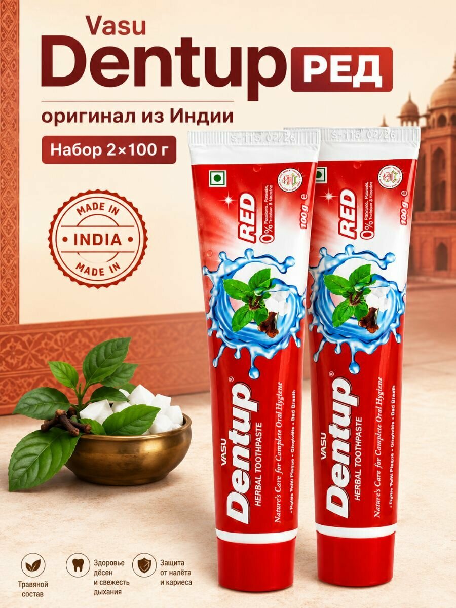Зубная паста индийская Ред, Red 2 шт по 100 гр