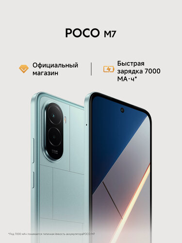 Изображение товара Смартфон POCO M7, 6GB+128GB, Blue, NFC, 144Гц, 7000мАч, Android