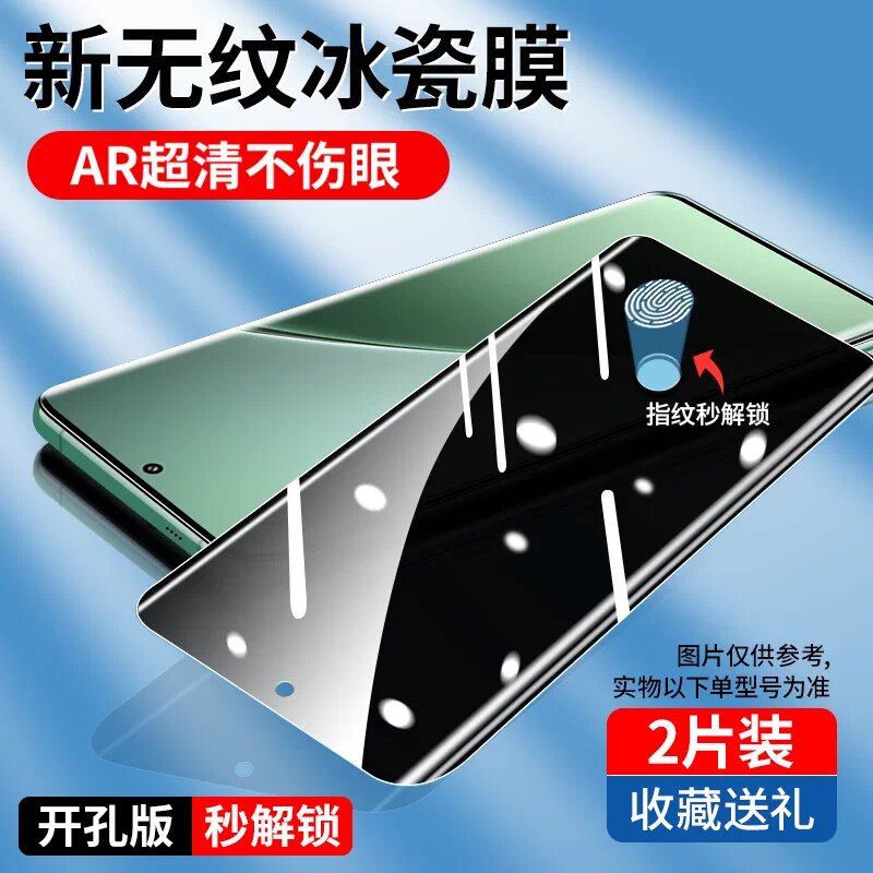 Xiaomi 13 Ultra AR Privacy Film импортная керамическая защита с полным клеем 1+1