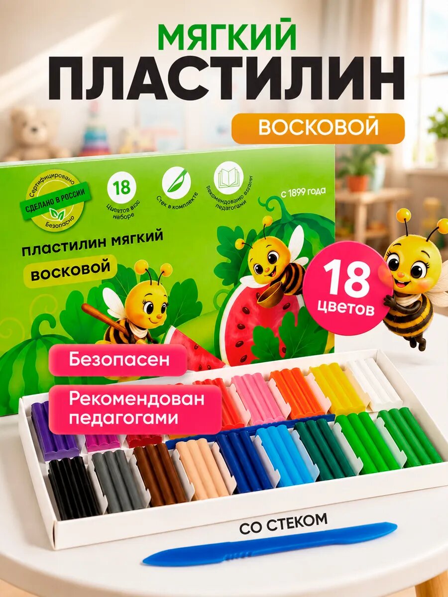 Пластилин мягкий восковой Гамма