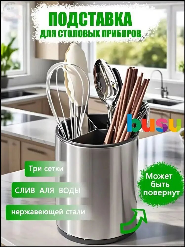Органайзер для столовых приборов 13 см x 13 см х 18 см 1 шт установка в кухонный ящик нержавеющая сталь хром