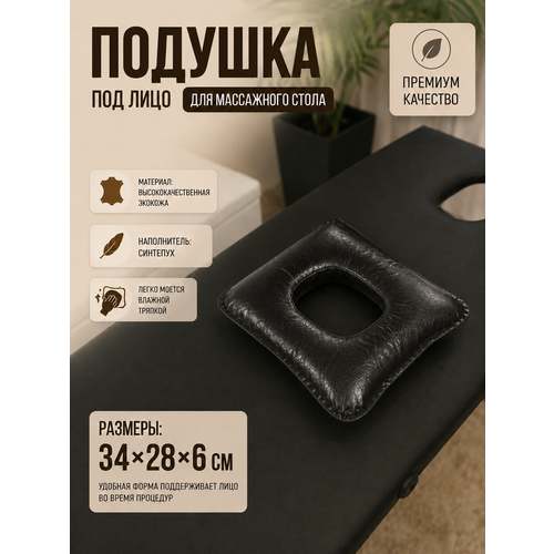 фото Подушка для кушетки под лицо "драголит", мягкая, из искусственной кожи