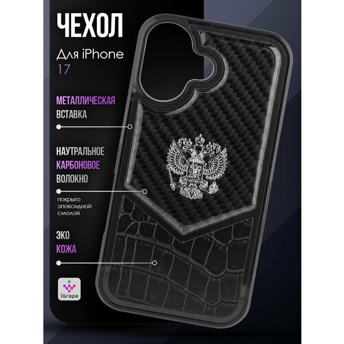 фото Чехол с гербом рф кожа-карбон delta для iphone 17, igrape / чехол на айфон 17