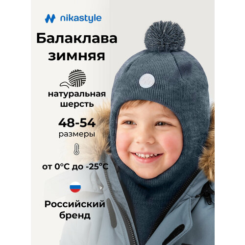 Балаклава NIKASTYLE для мальчиков, размер 50-52, джинс
