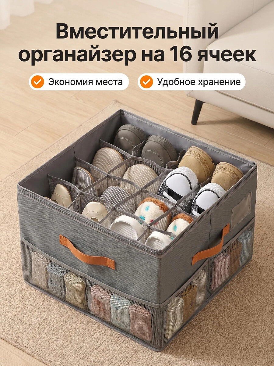 Органайзер для обуви и вещей на 16 отделений, Складной контейнер для хранения с ручками, Плотная коробка для обуви в шкаф, Сетчатые карманы и прозрачное окно, Серый 43х43 см, Порядок в прихожей