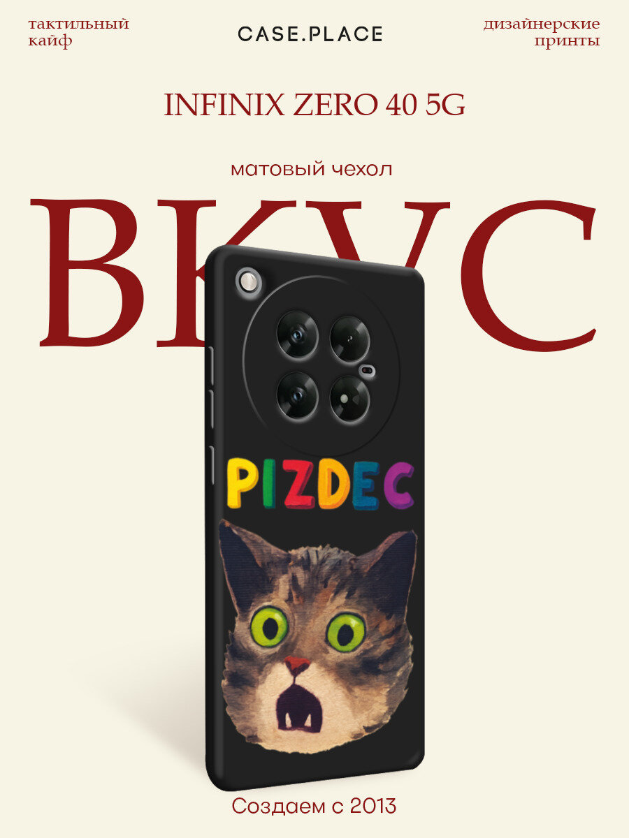 Черный матовый чехол на Infinix Zero 40 5G / Инфиникс Зеро 40 5G с принтом Испуганный котик с надписью