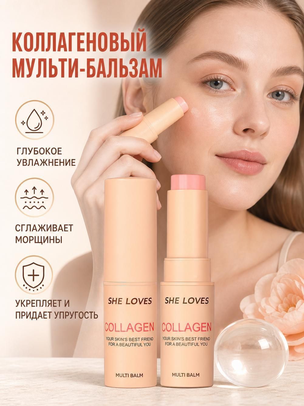 Палочка с коллагеновой эссенцией