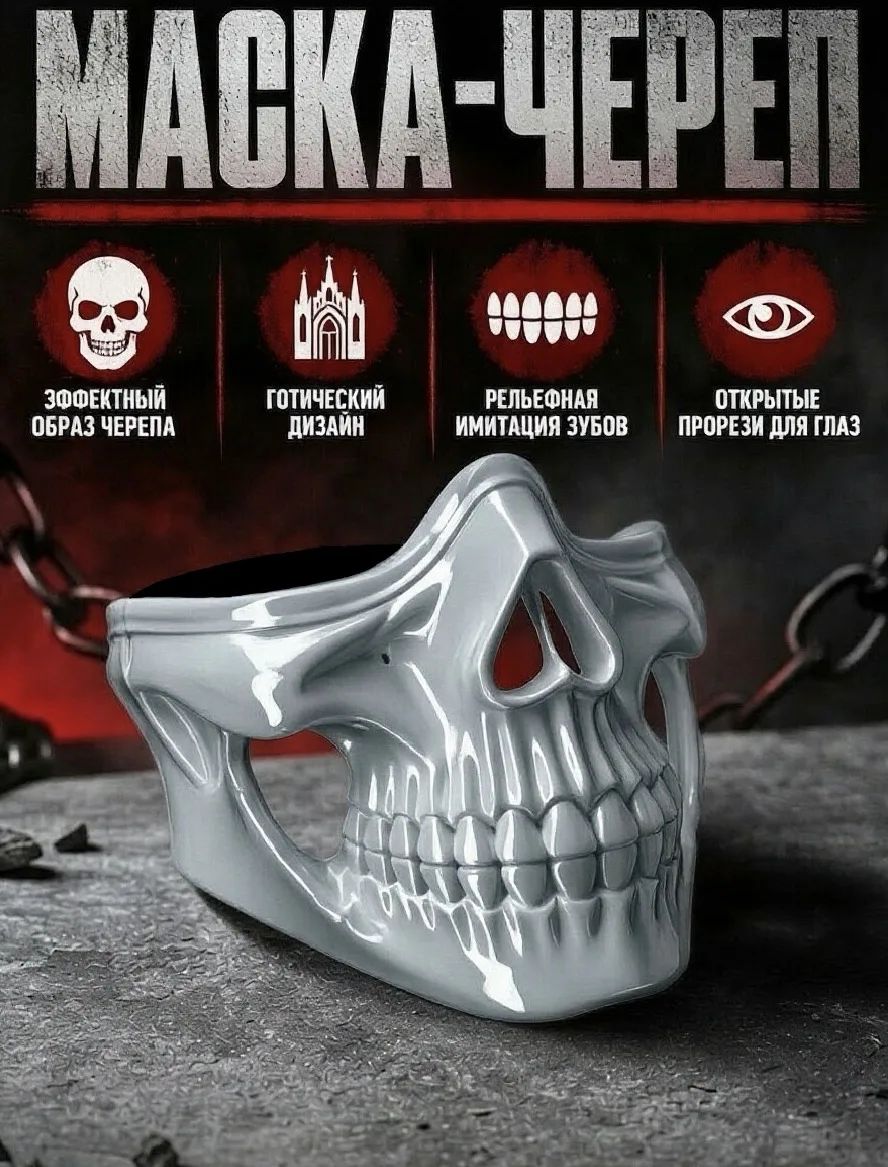 Маска череп на лицо, маска для тематических вечеринок и ярких образов, 3 цвета