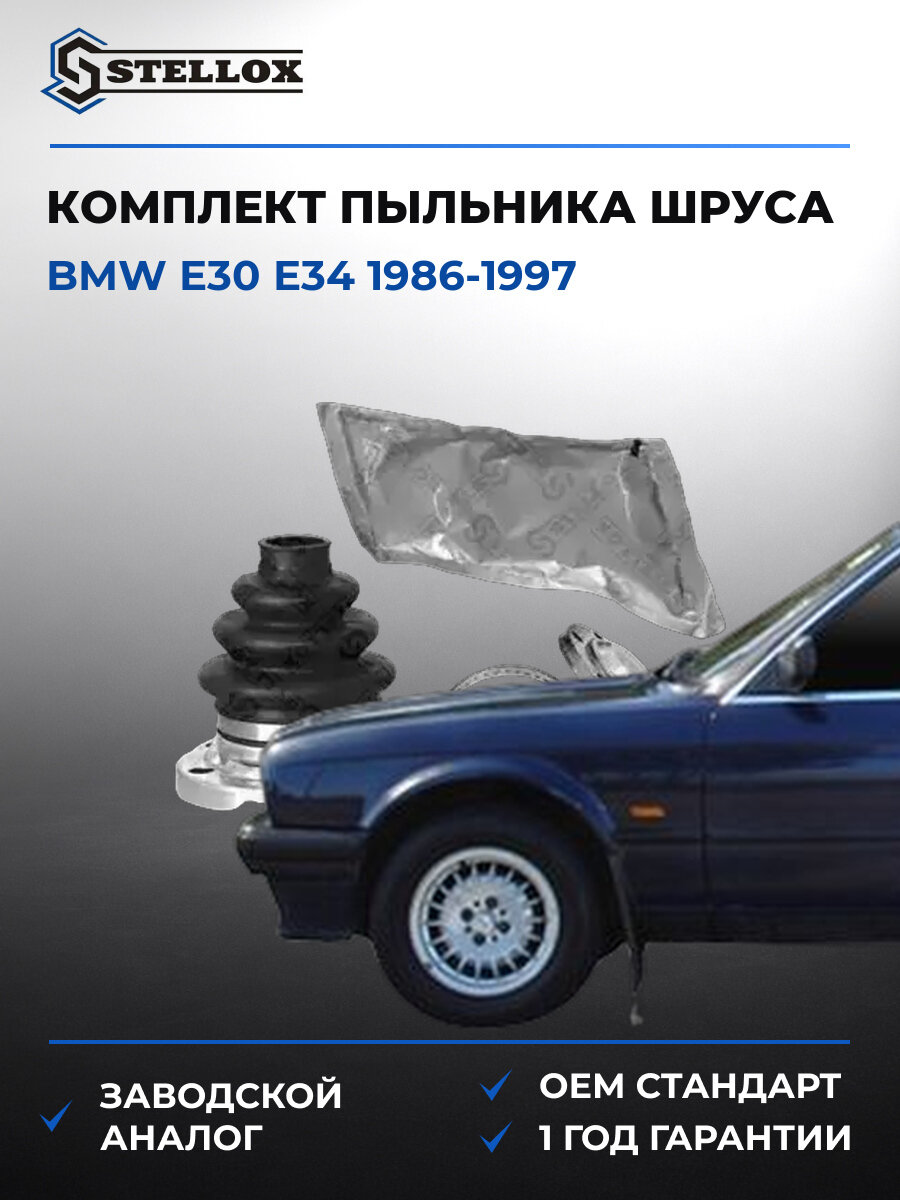 Комплект пыльника шруса задний мост Stellox 13-00631-SX БМВ Е30 Е34 BMW E30 E34 1986-1997