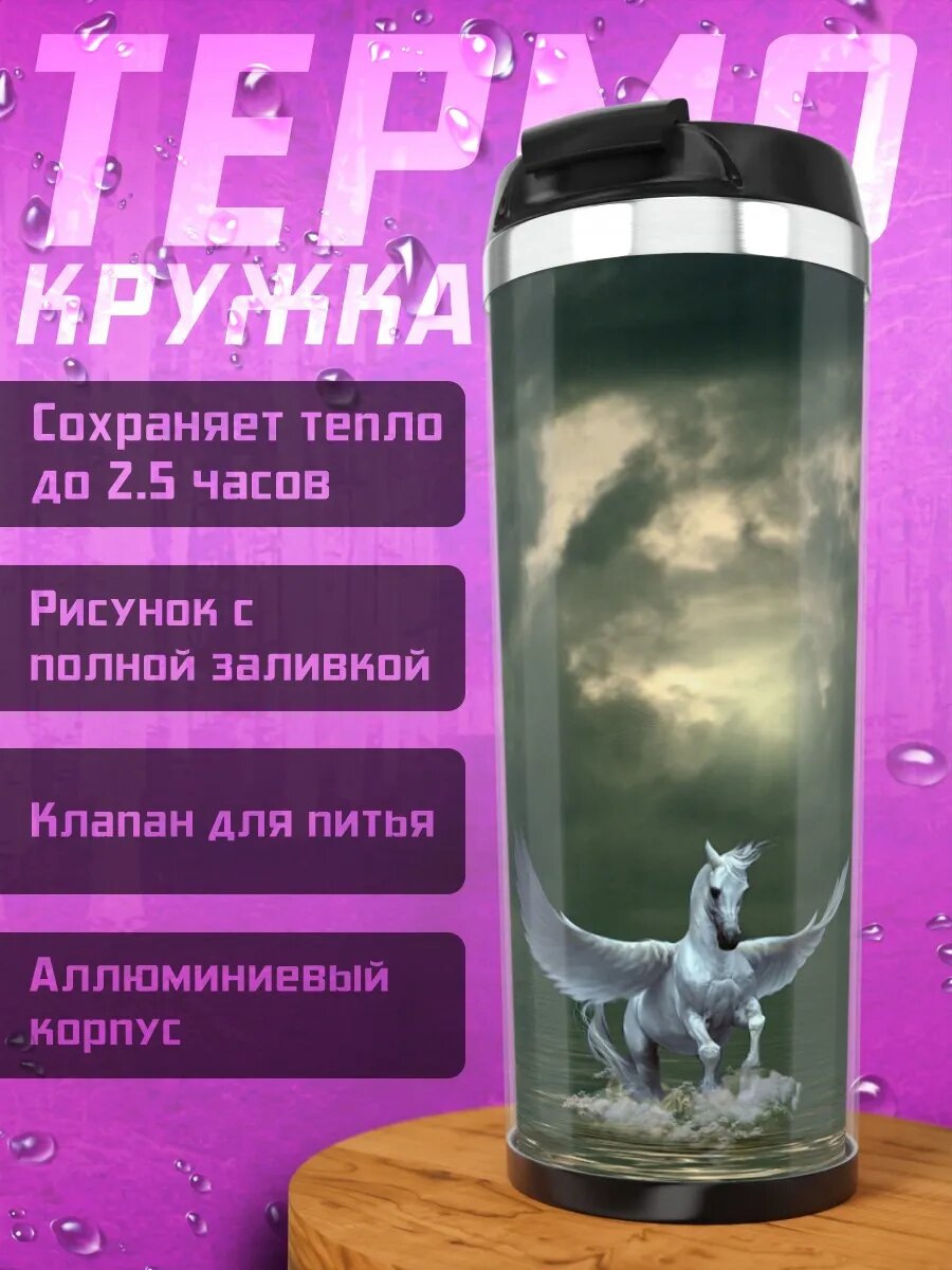 Термокружка Пегас в воде