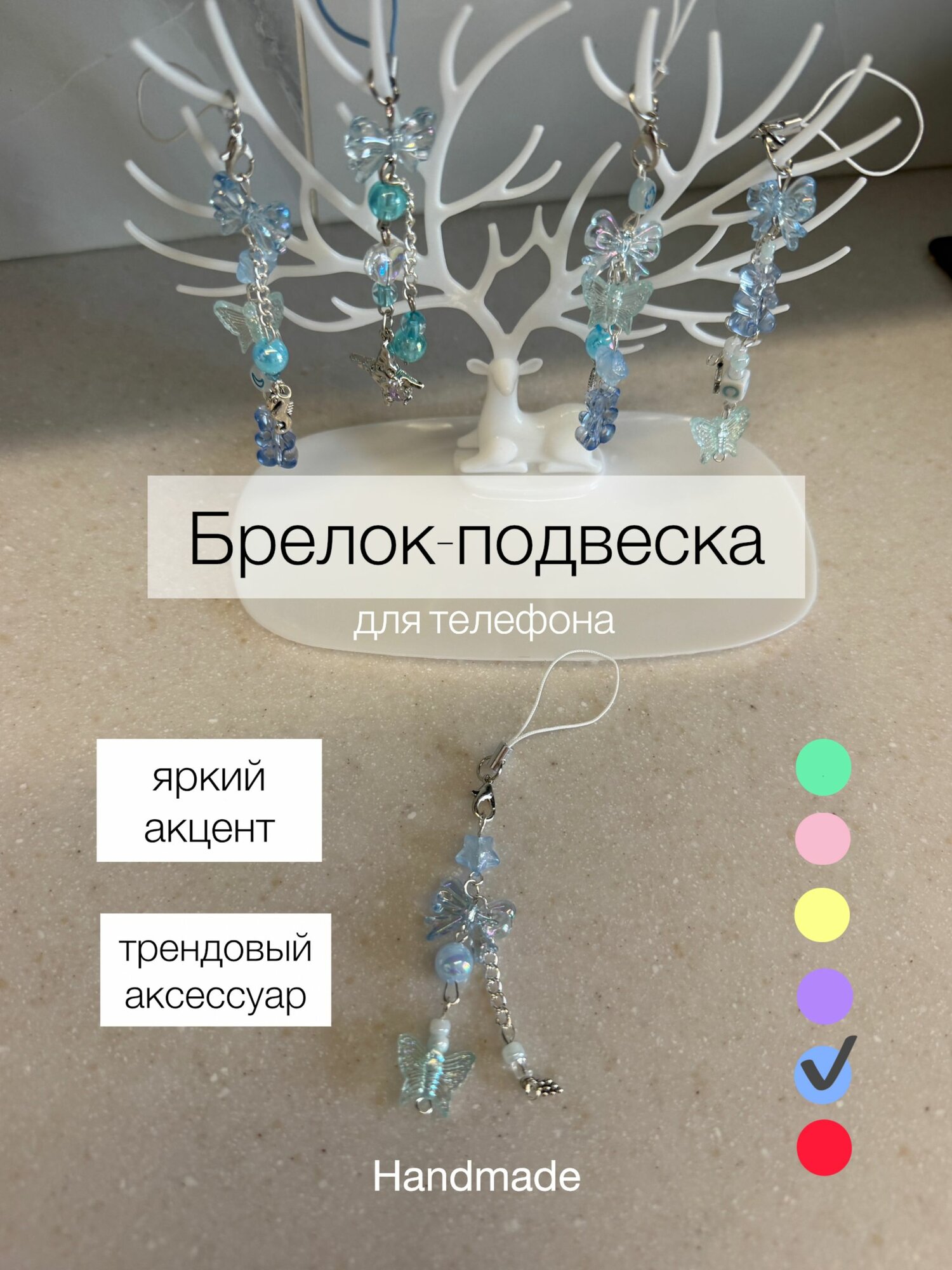 Брелок для телефона из бусин, подвеска на руку с мишкой и бабочкой, стильный шнурок для смартфона, голубой
