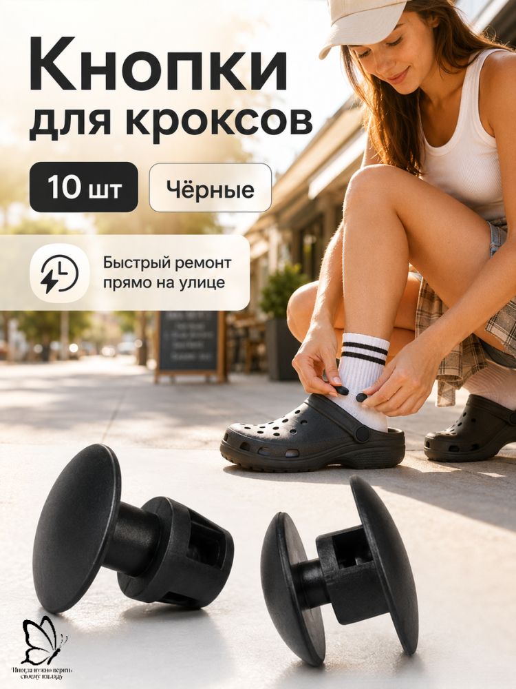 Фиксаторы для шнурков 10 шт