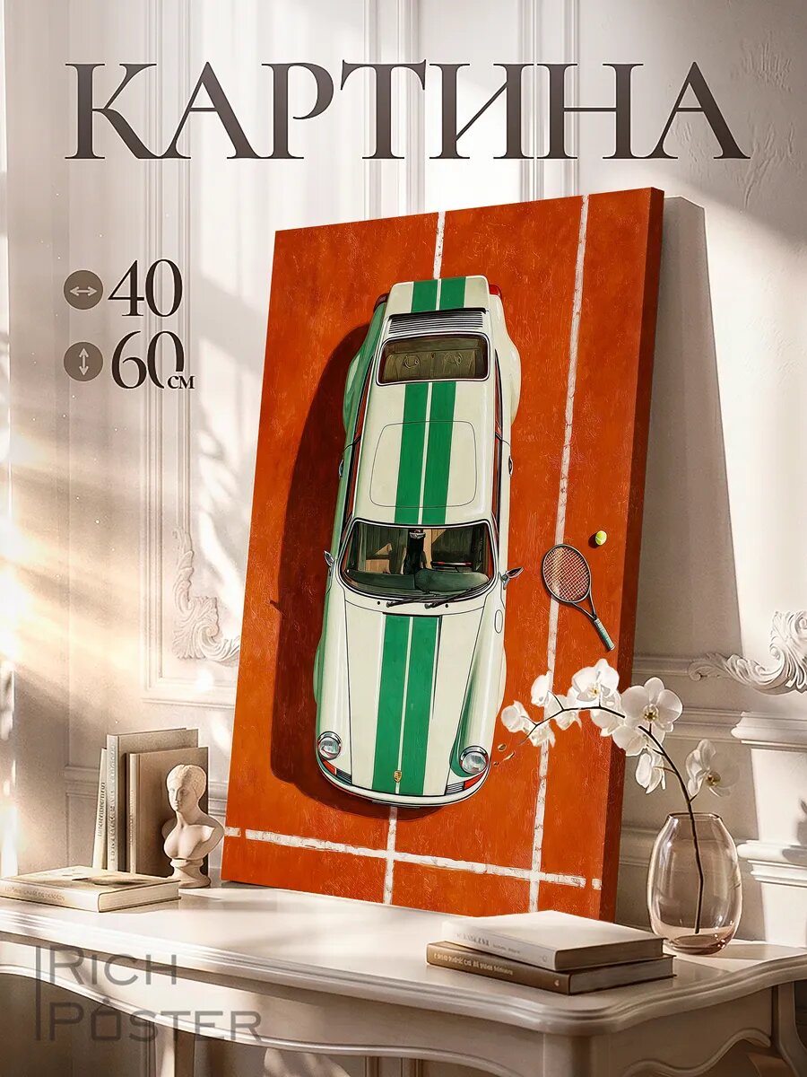 Картина на стену Трасса успеха 40х60 см
