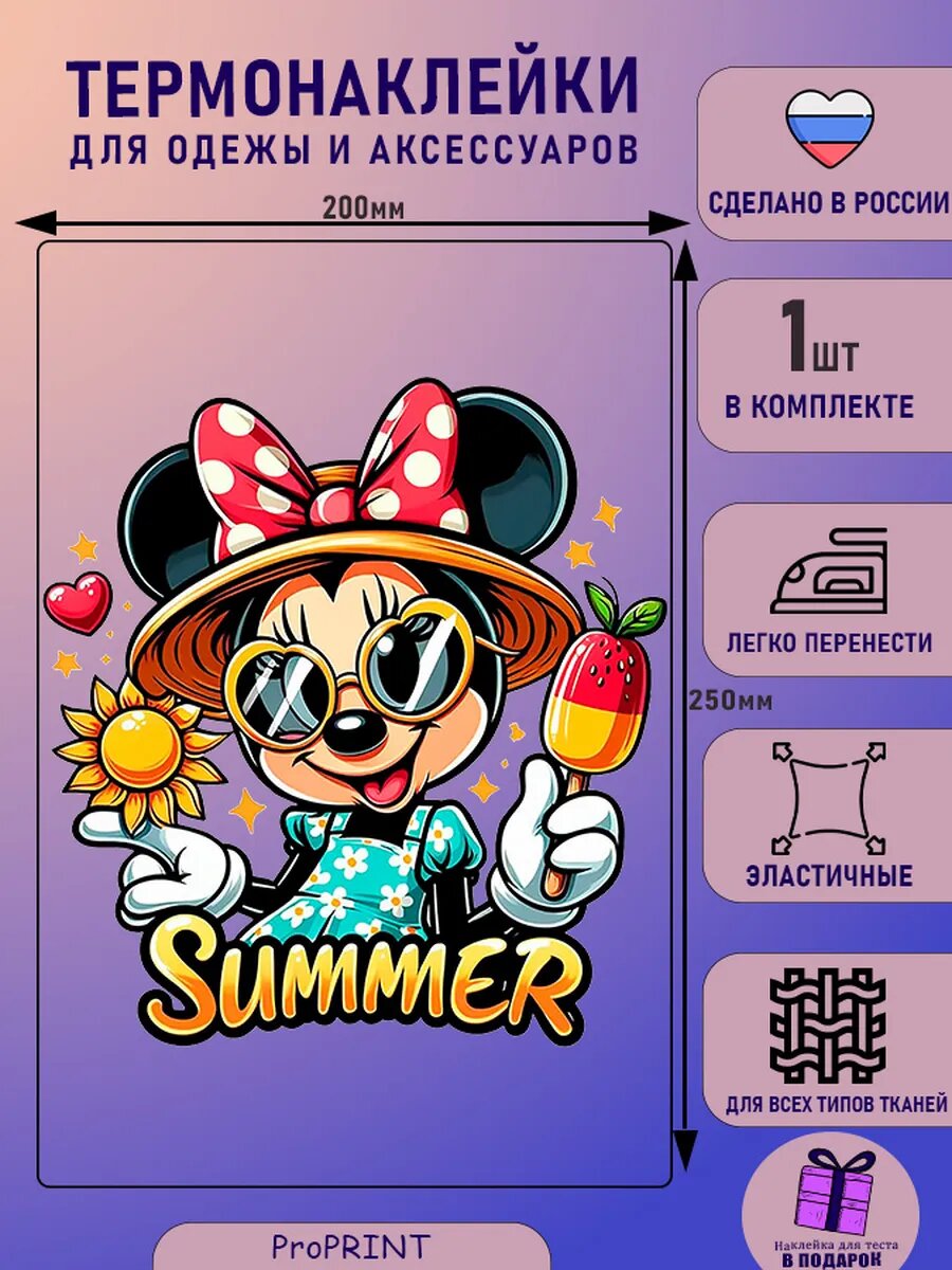 Термонаклейка детская на одежду
