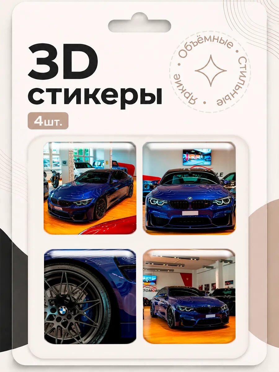 3д стикеры на телефон BMW M4 Competition Heritage наклейки