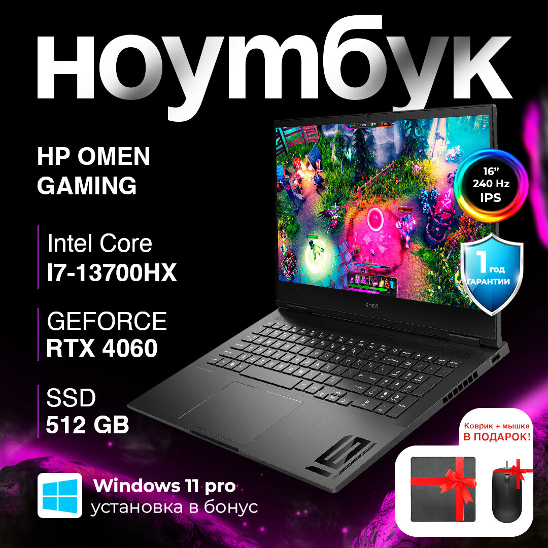 Ноутбук HP Omen 16-wf0093TX / I7-13700HX / 16 ГБ / SDD 512 ГБ / RTX 4060 / 16.1", Чёрный