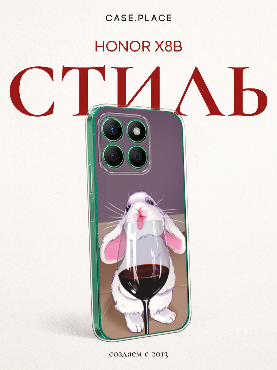 Силиконовый чехол на Honor X8B / Хонор Х8B с принтом Заяц с вином