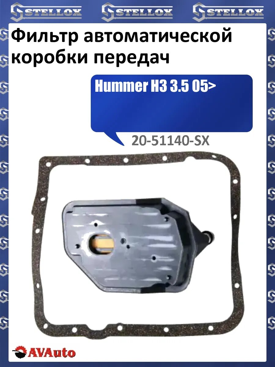 Фильтр автоматической коробки передач