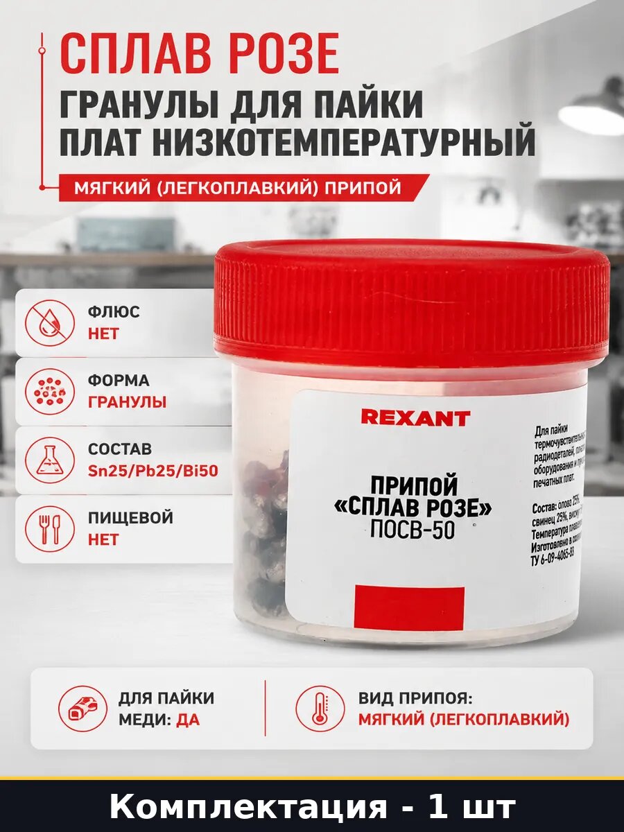 Сплав Розе гранулы для пайки плат низкотемпературный