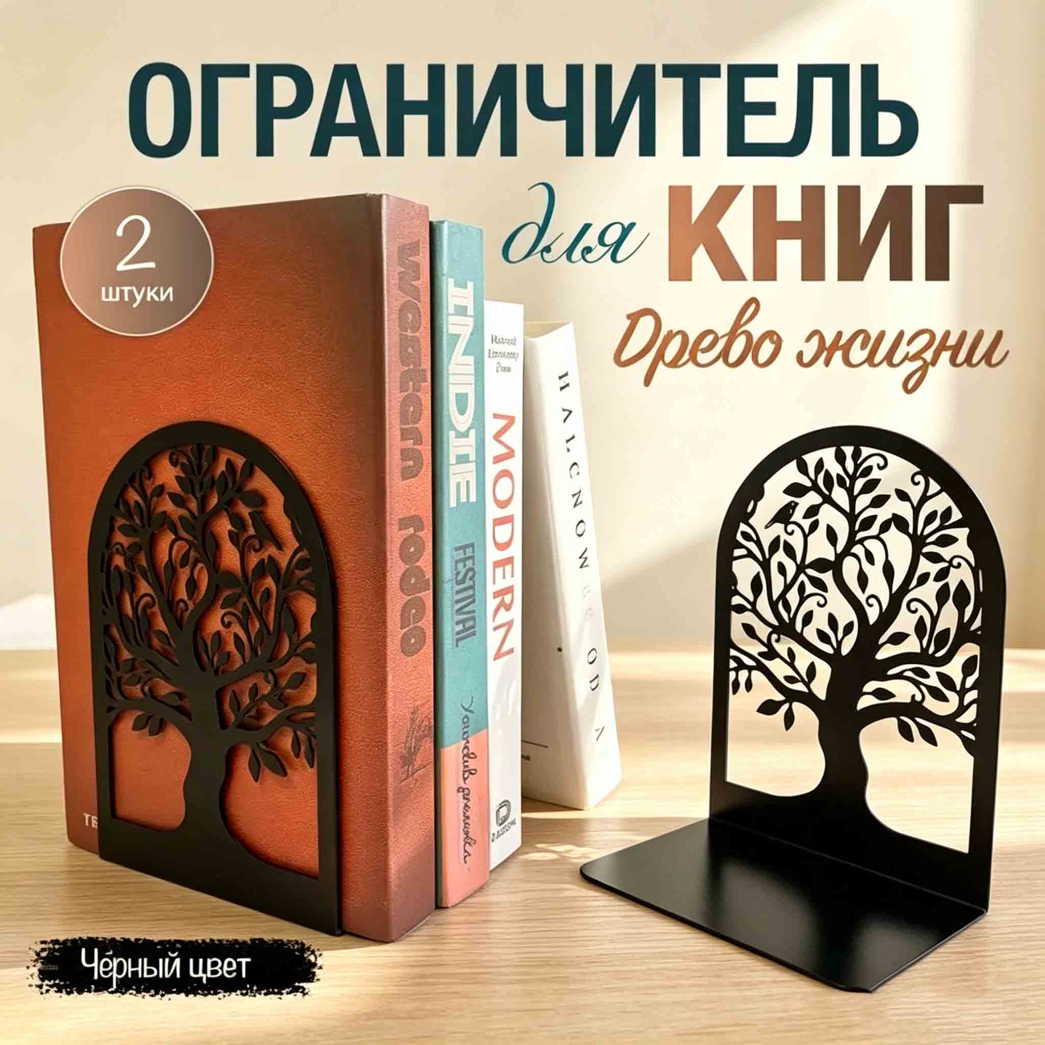 Подставка для книг