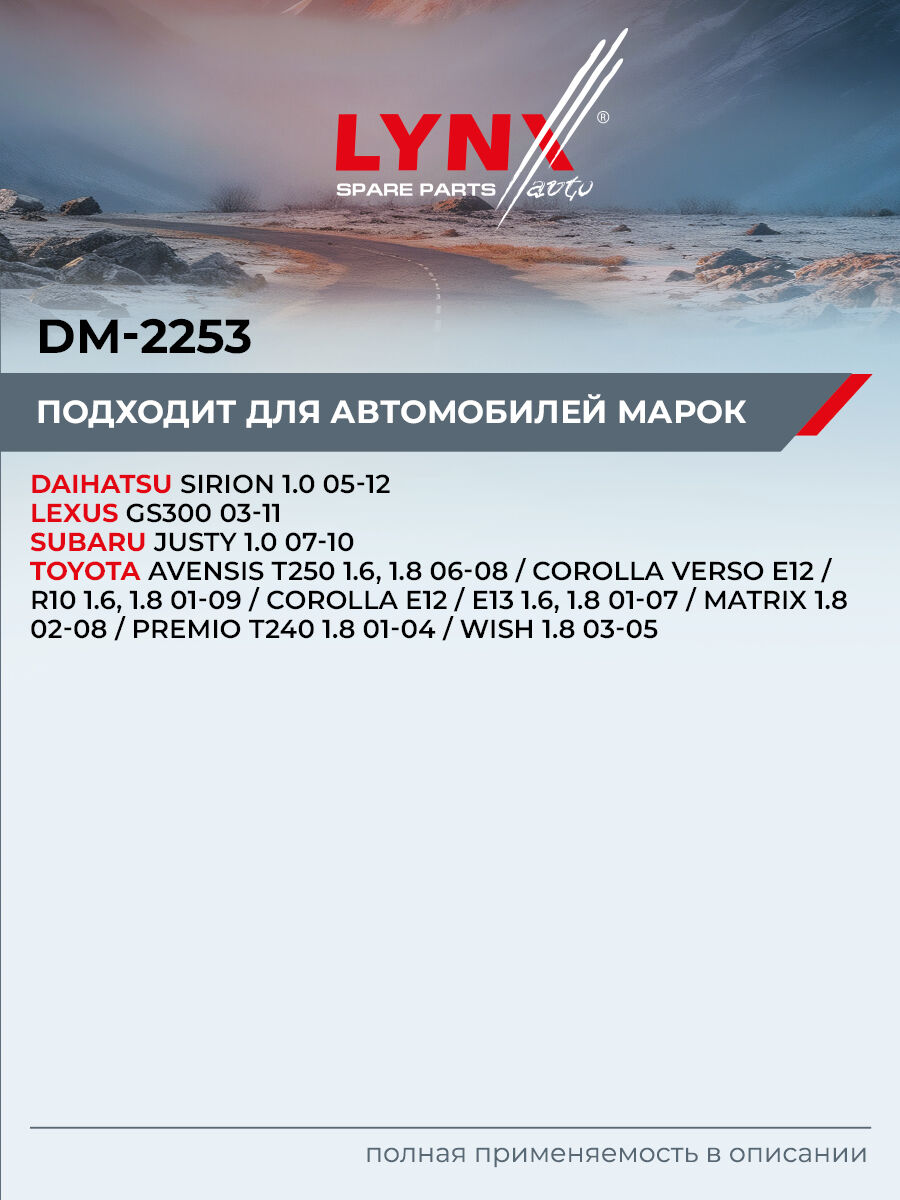 Датчик Кислорода (LYNX DM-2253)