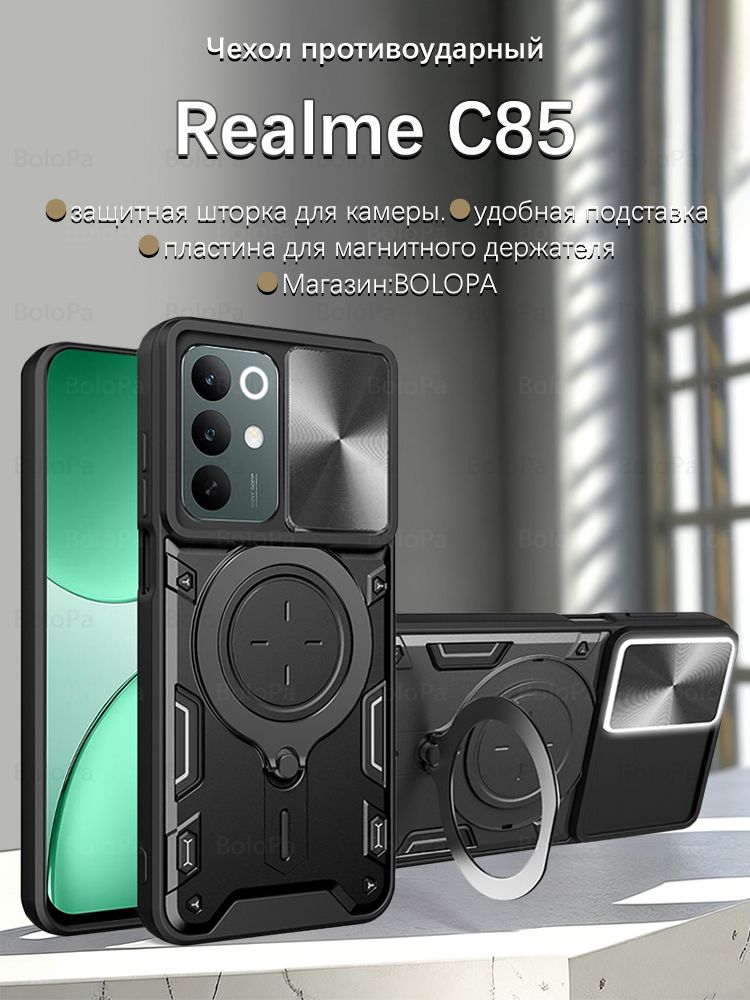 Противоударный чехол броня на Realme C85 / armor Реалми С85 с защитой камеры и кольцом-подставкой RMX5253