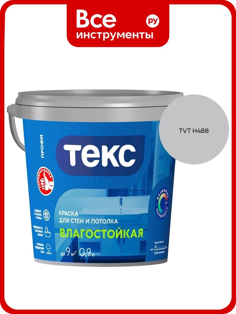 Краска для стен и потолка Текс влагостойкая/профи A 0,9л 700000407_TVT H488