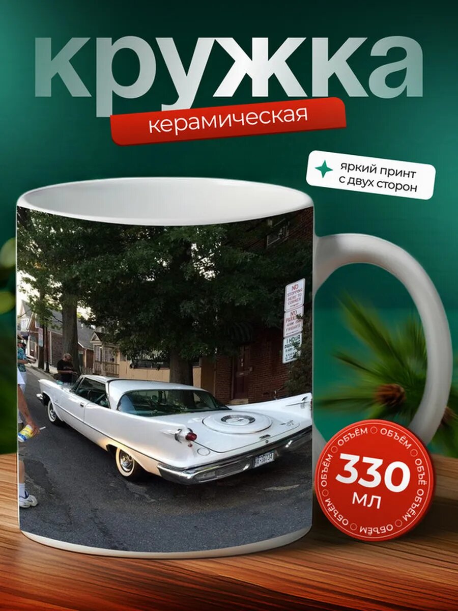 Кружка Крайслер Куда Chrysler Cuda 20,