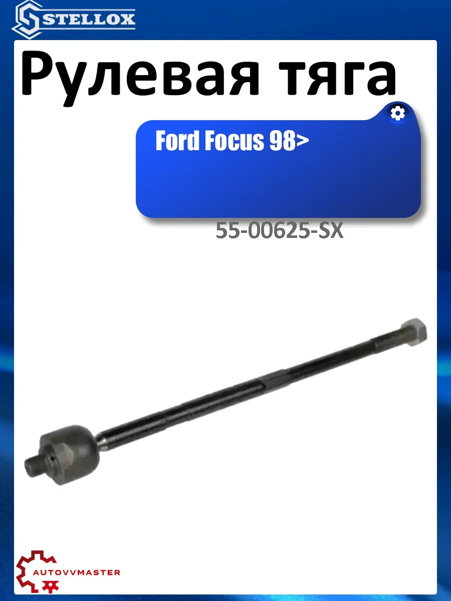 Рулевая тяга