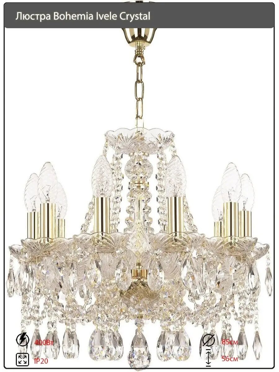 Люстра хрустальная подвесная Bohemia Ivele Crystal 107/10/300 G