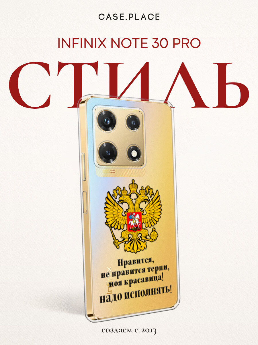Силиконовый чехол на Infinix Note 30 Pro / Инфиникс Нот 30 Про с принтом Нравится, не нравится