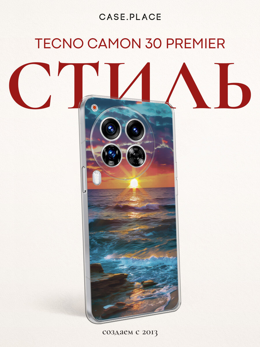 Чехол на Tecno Camon 30 Premier / Текно Камон 30 Премьер с принтом Морской пейзаж