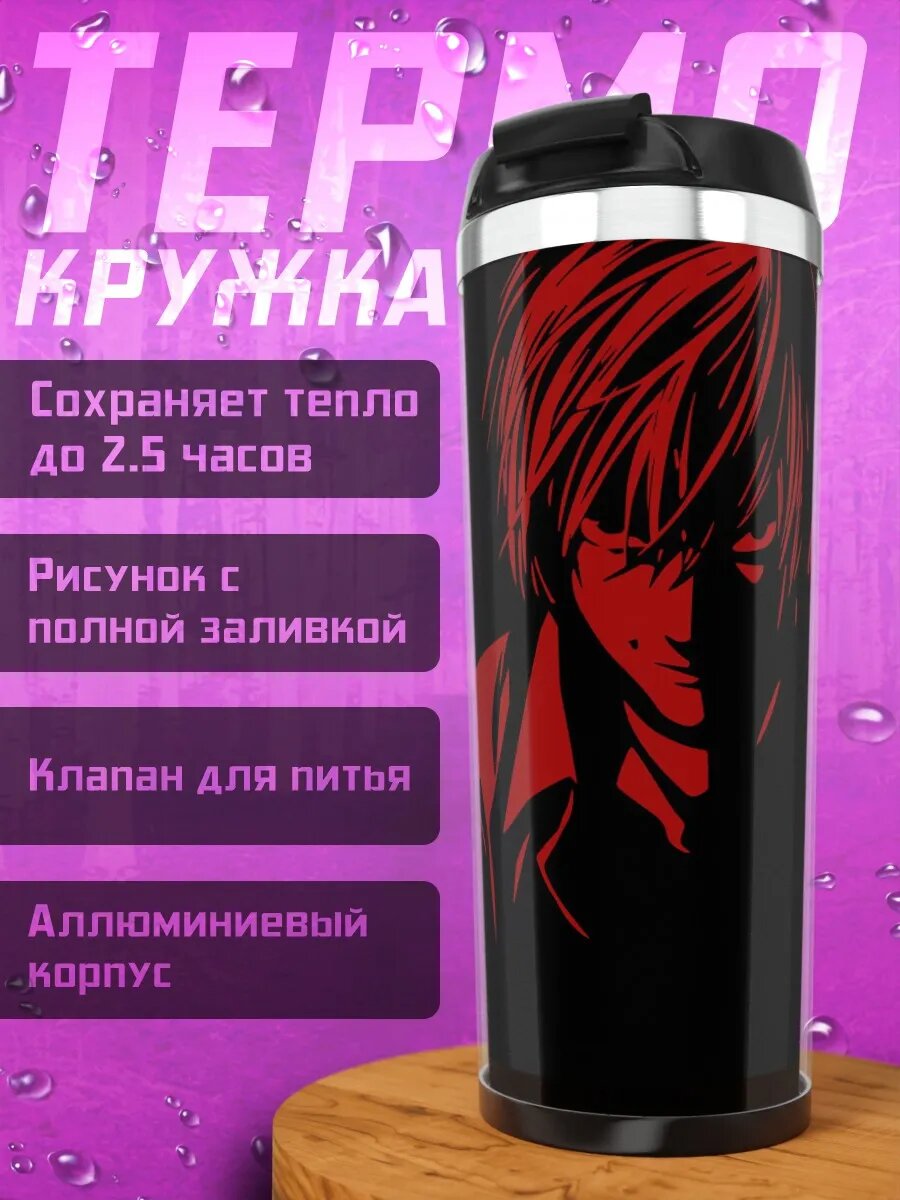 Термокружка Красный Лайт Ягами