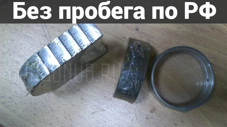 Вкладыши коренные с пробегом Kubota V2203-b